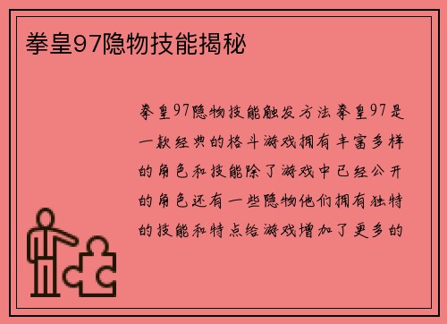 拳皇97隐物技能揭秘